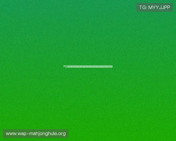 PG娱乐注册中心官网官方入口,详细步骤指导帮助新手快速完成注册流程 PG娱乐注册中心官网官方入口,详细步骤指导帮助新手快速完成注册流程