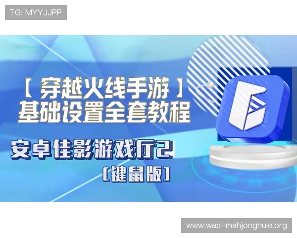 最新PG游戏客户端全面升级带来更流畅的游戏体验和丰富的互动功能