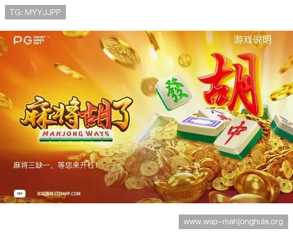 PG麻将胡了模拟器官网最新版本免费下载与详细使用指南，助你轻松掌握游戏技巧提升胜率