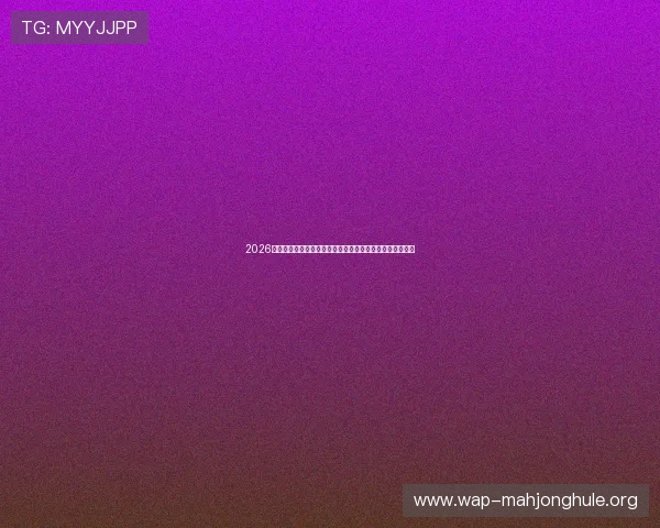 2026年世界杯乌拉圭与佛得角晋级规则解读及比赛关键因素分析