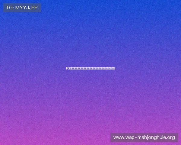 PG试玩真人手机版带你体验最真实的线上博彩乐趣,开启全新娱乐体验 PG试玩真人手机版带你体验最真实的线上博彩乐趣,开启全新娱乐体验